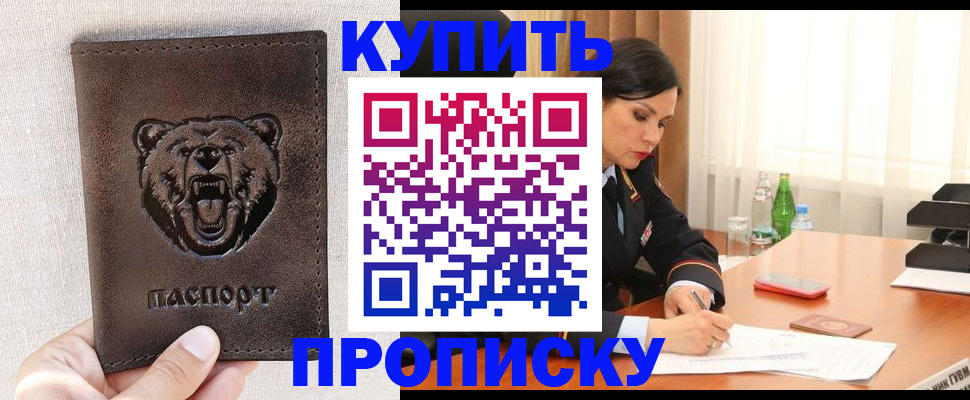 где прописаться в Крымске