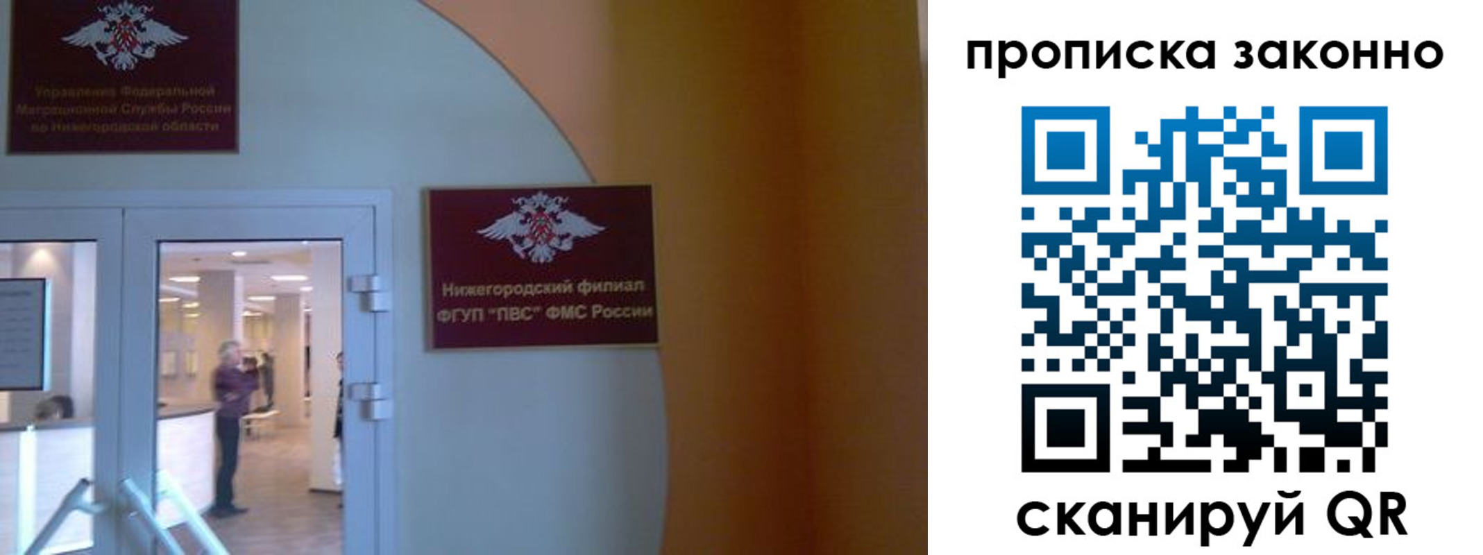 прописка от собственника в Крымске