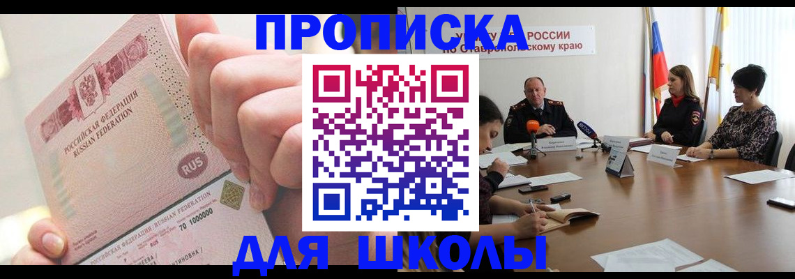 прописка от собственника в Крымске