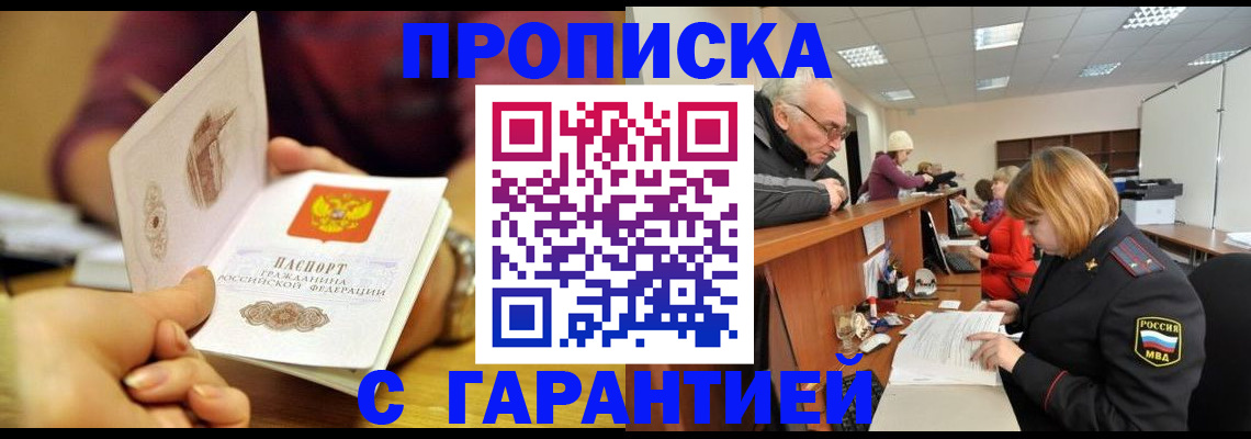 временная регистрация надежно в Крымске