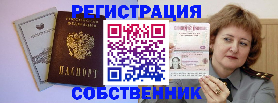 прописка паспорт в Крымске