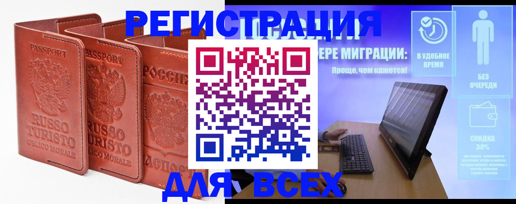 прописка штамп в Крымске