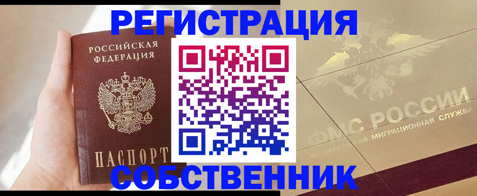 прописка регистрация в Крымске