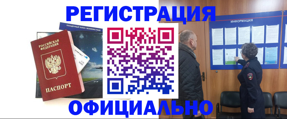 прописка в квартире в Крымске