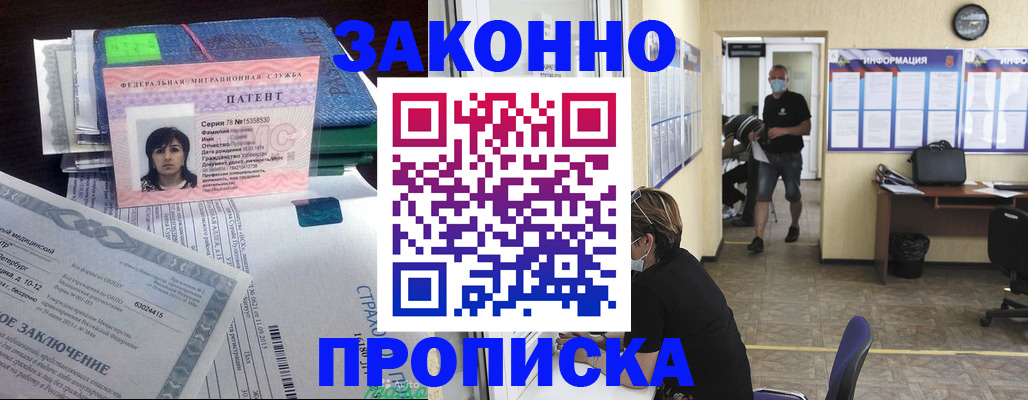 временная регистрация купить в Крымске