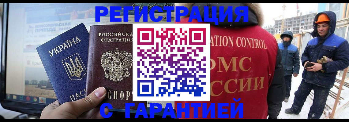 прописка от собственника в Крымске