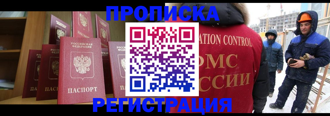 временная регистрация законно в Крымске